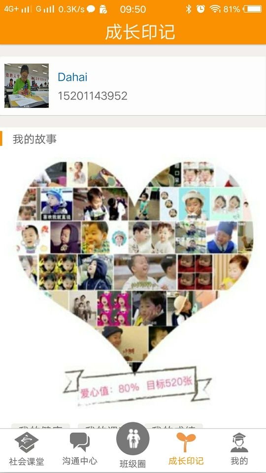 社会课堂大实践截图3