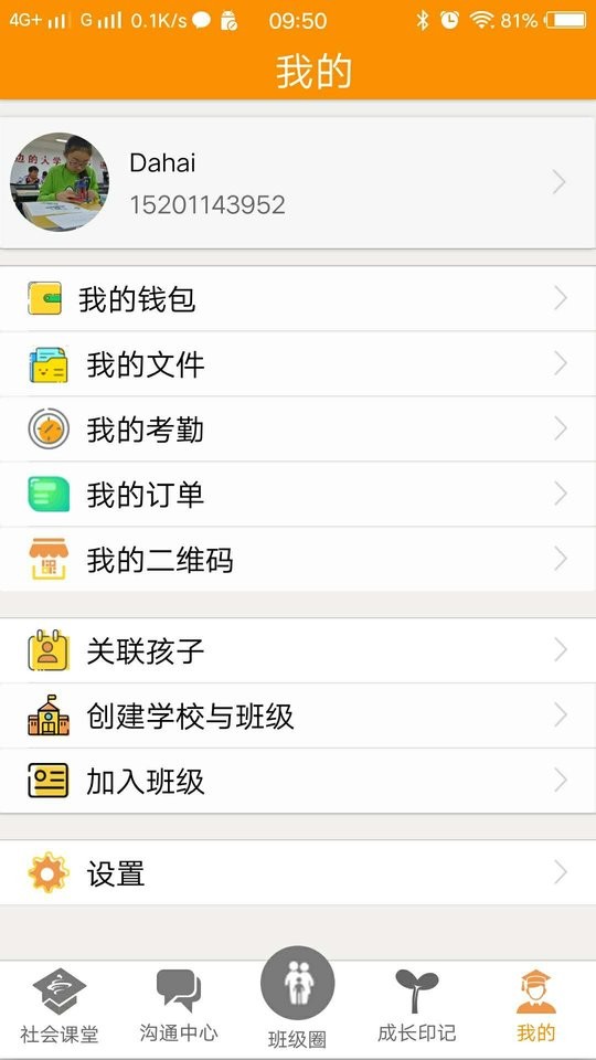 社会课堂大实践截图5