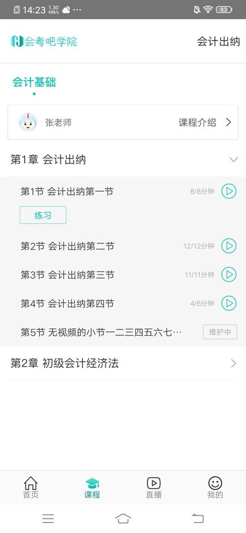 我的网校软件截图1