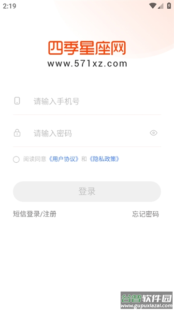 四季星座网app下载最新版
