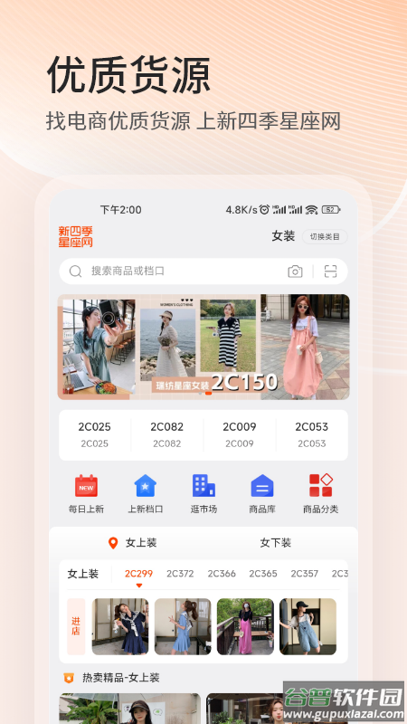 四季星座网app下载最新版截图3