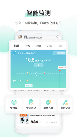 稳糖手机版截图1