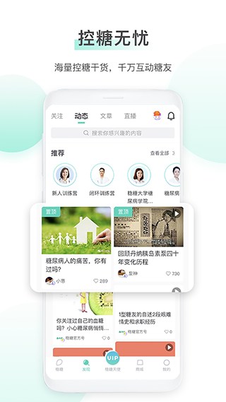 稳糖手机版截图2