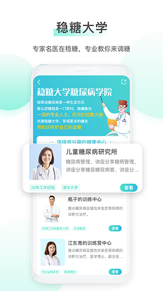 稳糖手机版截图3