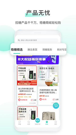 稳糖手机版截图4
