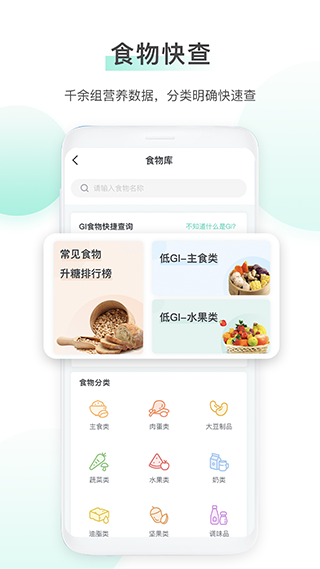 稳糖手机版截图5