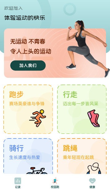 校园跑app