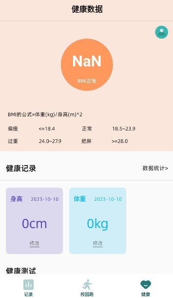校园跑步软件截图2