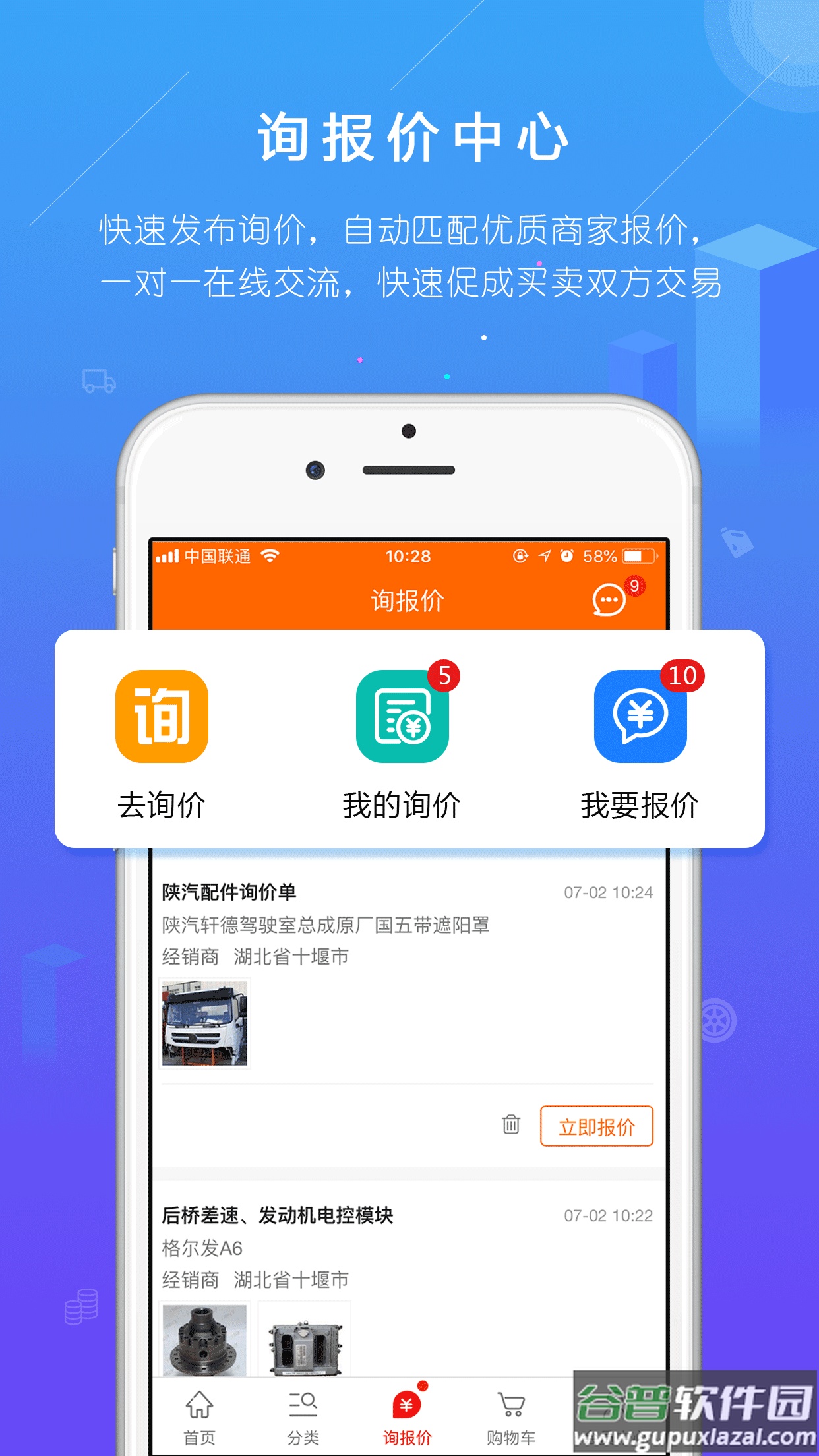 汽配人app截图1