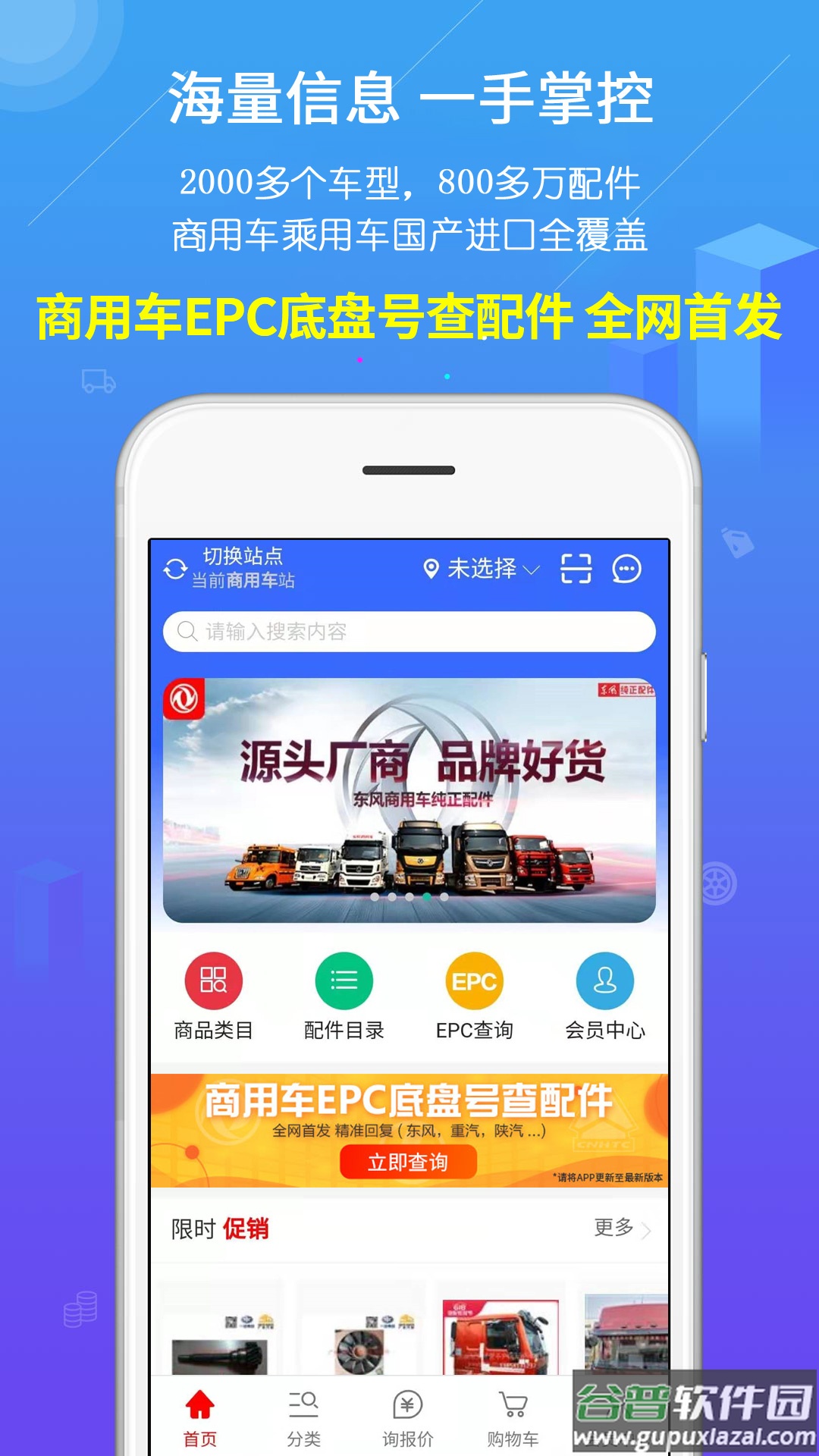 汽配人app截图3