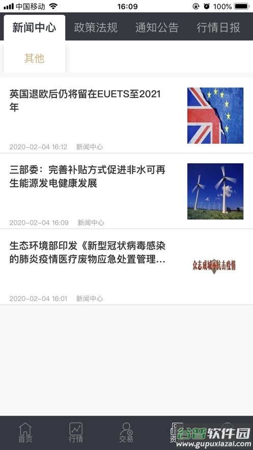 四川环境交易app