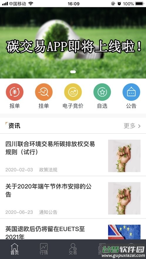 四川环境交易官方版截图1