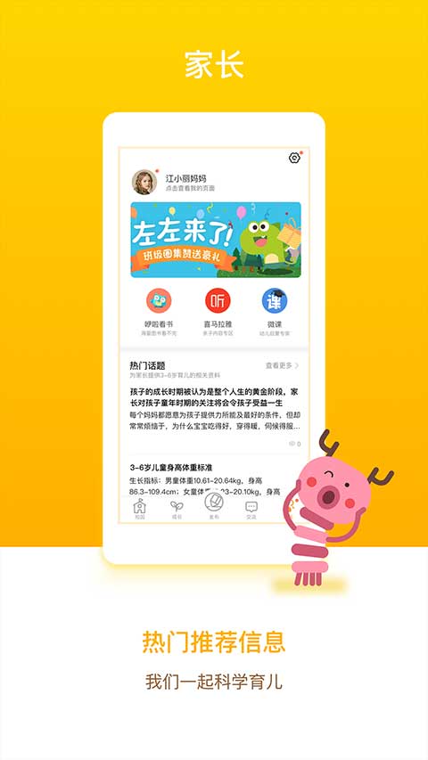 孩子通家长端app截图2