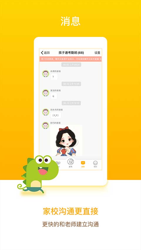 孩子通家长端app截图3