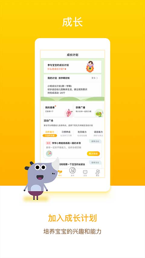 孩子通家长端app截图4