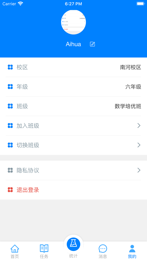 爱华课堂手机版截图1