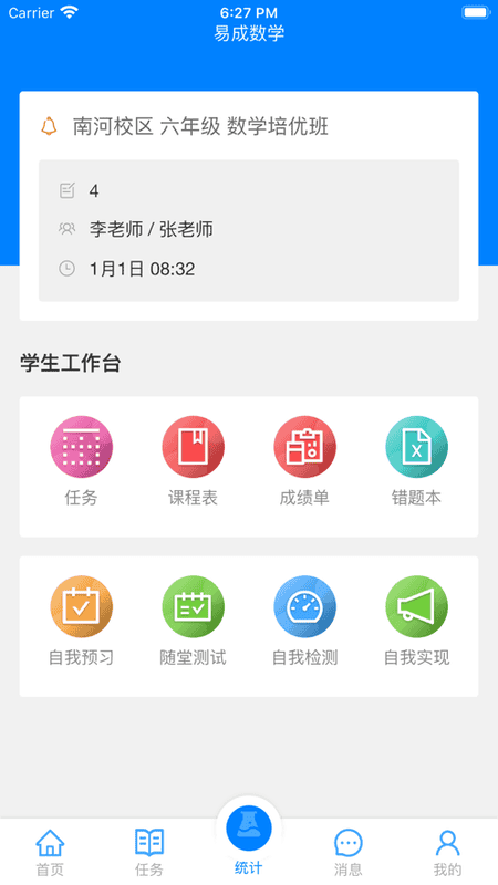 爱华课堂手机版截图3