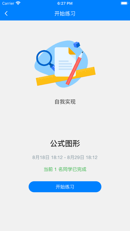 爱华课堂手机版截图4