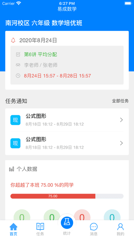 爱华课堂手机版截图5