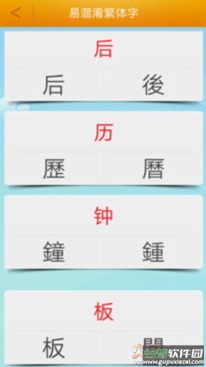 繁体字转换器在线转换器app安卓版截图2