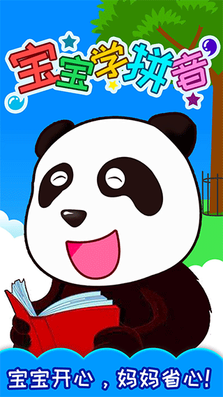 宝宝识汉字学拼音软件截图1