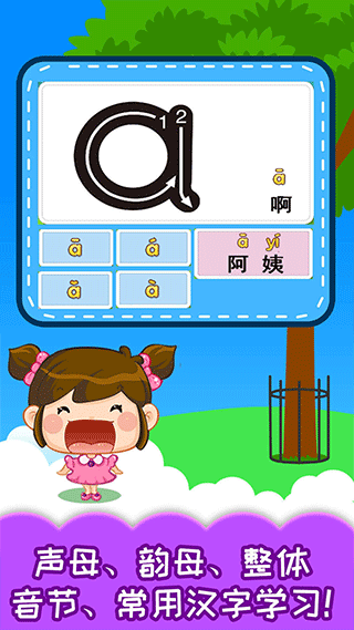 宝宝识汉字学拼音软件截图2