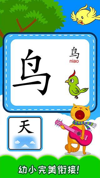 宝宝识汉字学拼音软件截图3