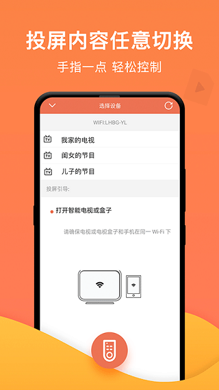 一键投屏app截图1