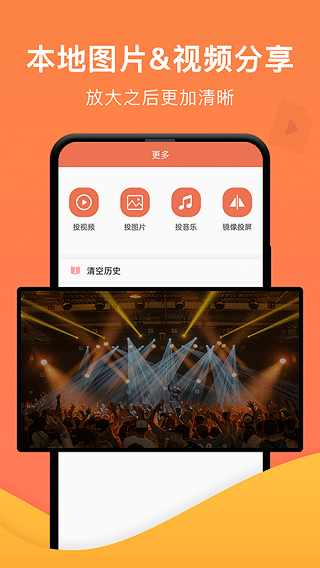 一键投屏app截图3