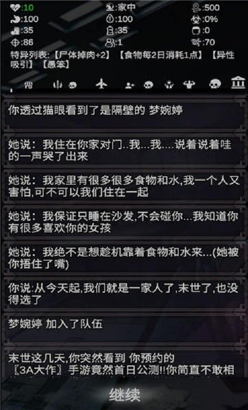尸变第七日手游截图1