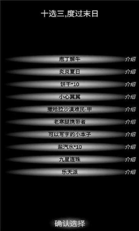 尸变第七日手游截图3