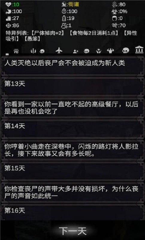 尸变第七日手游截图4