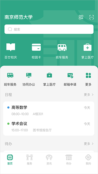 南京师范大学官方app截图1
