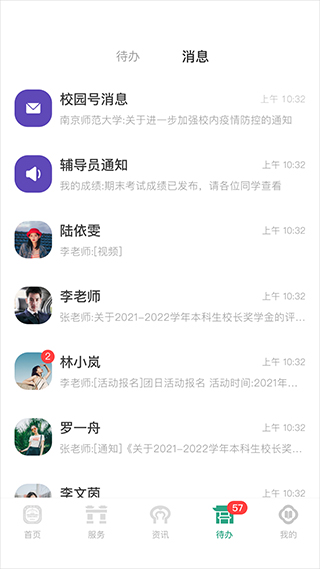 南京师范大学官方app截图3