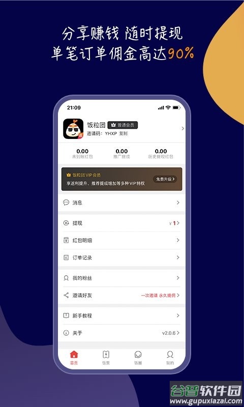饭粒团购物截图1