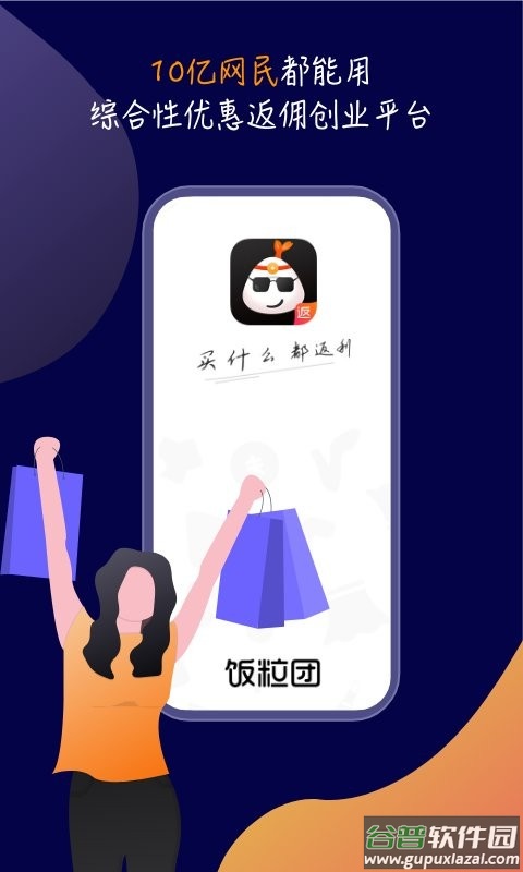 饭粒团购物截图2