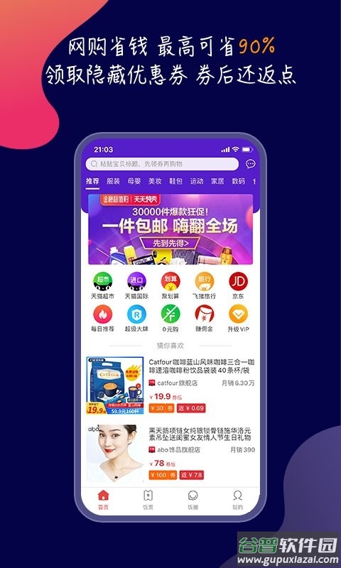 饭粒团购物截图4