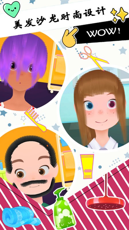 佩奇城堡美发沙龙最新版截图1