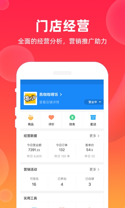 飒飒来商家版app下载