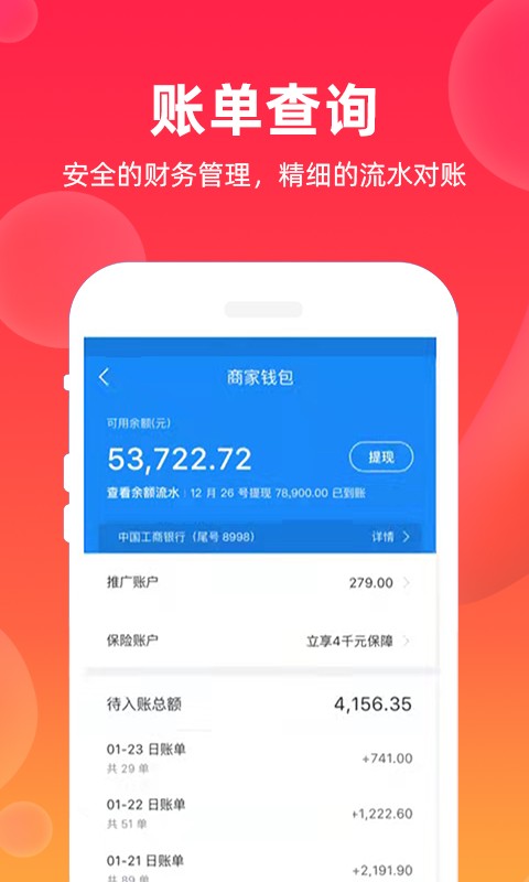 飒飒来商家版截图1