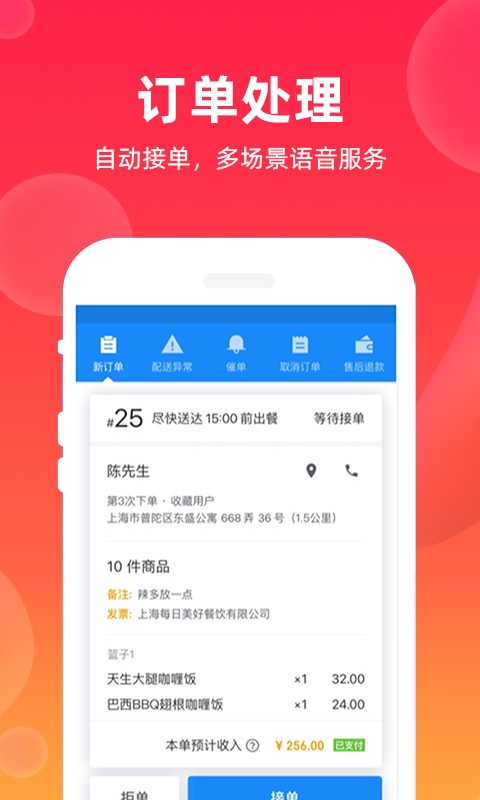 飒飒来商家版截图3