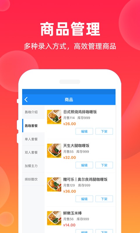 飒飒来商家版截图4