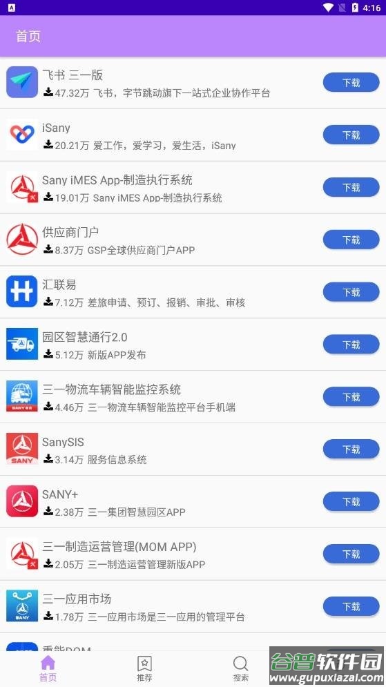 三一应用市场官方版