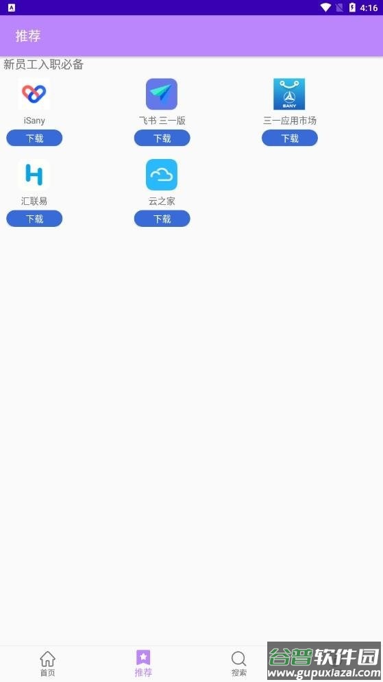 三一应用市场免费版截图2