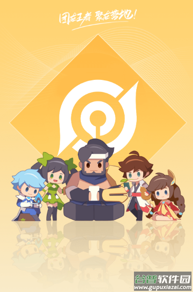 王者营地app下载