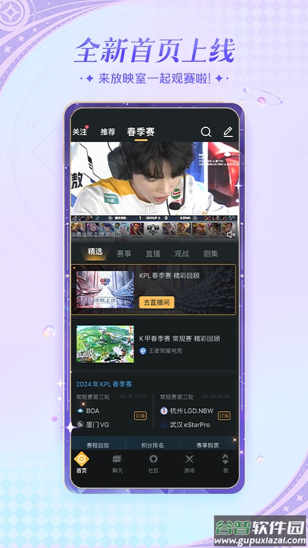 王者营地下载截图1