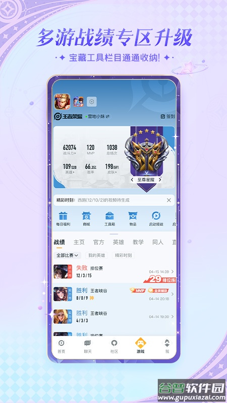 王者营地下载截图2