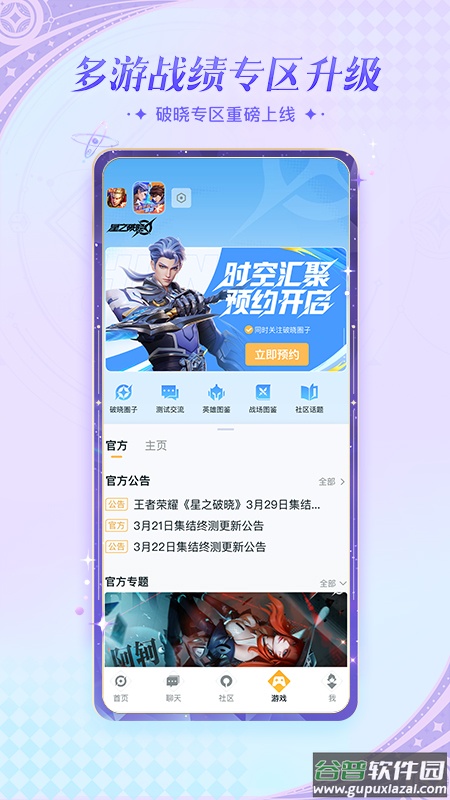 王者营地下载截图3