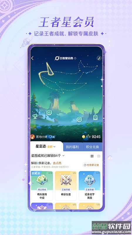 王者营地下载截图4