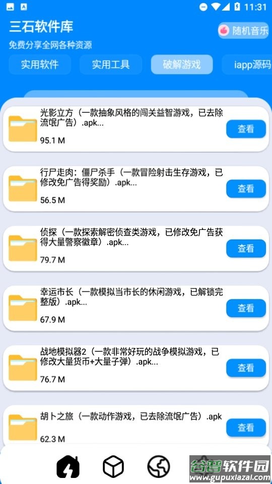 三石软件库app截图1